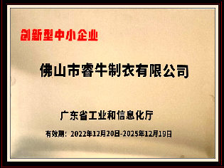 創新型中小企業證書